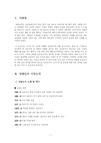 [국제경영] 삼성전자 국제경영의 대한 연구 -애니콜 러시아 진출 사례-2