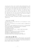 [마케팅] 크리스피 크림 마케팅전략-3