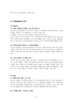 [마케팅] 크리스피 크림 마케팅전략-10