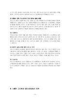 [마케팅] 크리스피 크림 마케팅전략-12