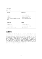 [마케팅] 크리스피 크림 마케팅전략-13