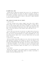 [마케팅] 크리스피 크림 마케팅전략-17