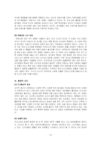 [마케팅] 크리스피 크림 마케팅전략-19