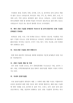 [호텔관광] 관광기념품의 구매행동 및 활성화 연구-10