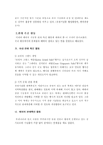 [호텔관광] 관광기념품의 구매행동 및 활성화 연구-11