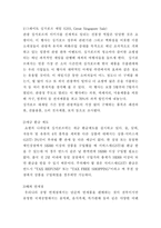 [호텔관광] 관광기념품의 구매행동 및 활성화 연구-12