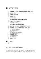 [조직변화론] 인적자원적 프레임-2