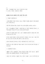 [조직변화론] 인적자원적 프레임-14