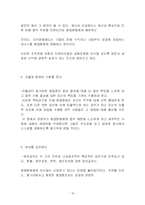 [조직변화론] 인적자원적 프레임-16