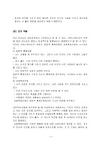 [조직변화론] 인적자원적 프레임-17