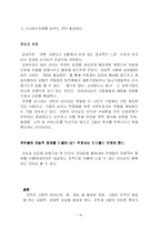 [조직변화론] 인적자원적 프레임-18