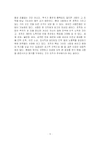 [조직변화론] 인적자원적 프레임-19