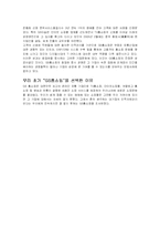 GS홈쇼핑의 인적자원 관리-7