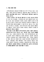 [인사관리] 동아제약 인적자원관리 사례기업 조사-4