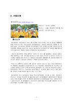 [인사관리] 동아제약 인적자원관리 사례기업 조사-5
