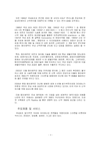 [인사관리] 동아제약 인적자원관리 사례기업 조사-6