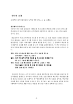 [인사관리] 동아제약 인적자원관리 사례기업 조사-9