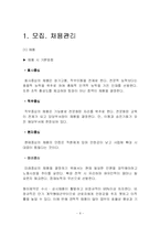 [인사관리] 동아제약 인적자원관리 사례기업 조사-11
