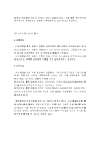 [인사관리] 동아제약 인적자원관리 사례기업 조사-12