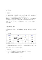 [인사관리] 동아제약 인적자원관리 사례기업 조사-13