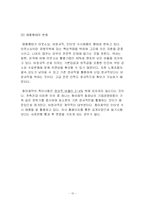 [인사관리] 동아제약 인적자원관리 사례기업 조사-15
