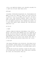 [인사관리] 동아제약 인적자원관리 사례기업 조사-18