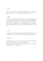 [인사관리] 동아제약 인적자원관리 사례기업 조사-19