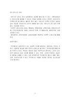 [인사관리] 동아제약 인적자원관리 사례기업 조사-20