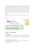 [조직이론] 온라인 게임업체 NEXON 넥슨 조직구조분석-7