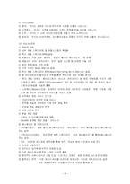 [조직이론] 온라인 게임업체 NEXON 넥슨 조직구조분석-18