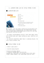 크레듀 e러닝 `칭기스칸의 리더십 혁명 -디지털 노마드`의 마케팅적 성공요인 분석-3