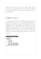 크레듀 e러닝 `칭기스칸의 리더십 혁명 -디지털 노마드`의 마케팅적 성공요인 분석-12