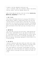 크레듀 e러닝 `칭기스칸의 리더십 혁명 -디지털 노마드`의 마케팅적 성공요인 분석-14