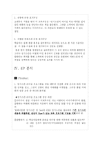 크레듀 e러닝 `칭기스칸의 리더십 혁명 -디지털 노마드`의 마케팅적 성공요인 분석-17