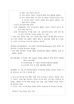 크레듀 e러닝 `칭기스칸의 리더십 혁명 -디지털 노마드`의 마케팅적 성공요인 분석-18