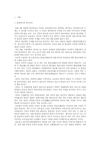 [국제통상] 한일어업협상의 분석-3