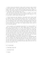 [국제통상] 한일어업협상의 분석-8