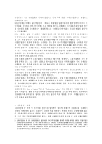 [국제통상] 한일어업협상의 분석-11