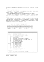 [국제통상] 한일어업협상의 분석-13