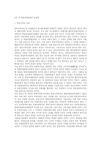 [국제통상] 한일어업협상의 분석-16