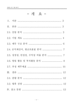 [재무관리] 호텔 신라 기업 분석-2