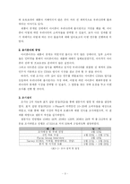 [마케팅조사] 애플 아이폰(i-Phone)의 한국시장 진출 전략-3