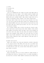 [마케팅조사] 애플 아이폰(i-Phone)의 한국시장 진출 전략-4