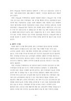 [마케팅조사] 애플 아이폰(i-Phone)의 한국시장 진출 전략-14