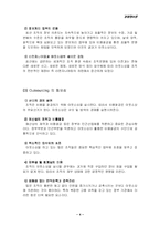 아웃소싱과 제3자물류-4
