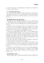 아웃소싱과 제3자물류-6