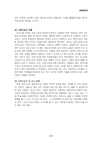 아웃소싱과 제3자물류-16