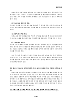 아웃소싱과 제3자물류-18