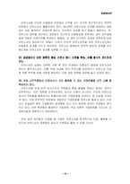 아웃소싱과 제3자물류-19
