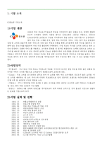 [가치평가론] CJ홈쇼핑, GS홈쇼핑 가치평가-2